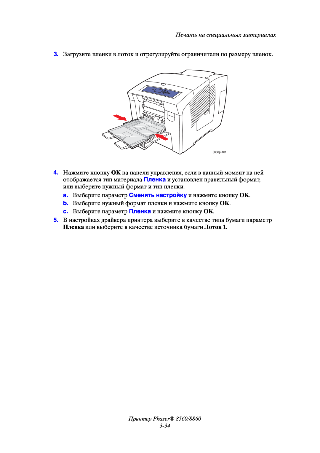 Xerox manual Принтер Phaser 8560/8860 3-34, Печать на специальных материалах, 8860p-101 