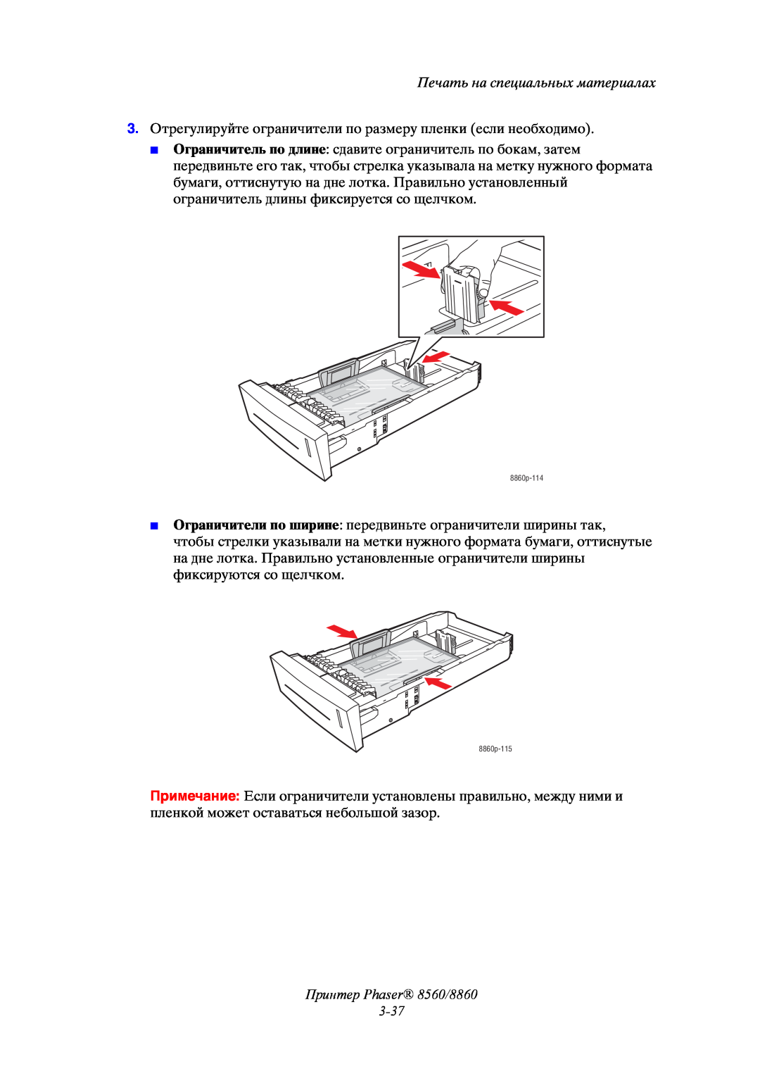 Xerox manual Принтер Phaser 8560/8860 3-37, Печать на специальных материалах, 8860p-114, 8860p-115 