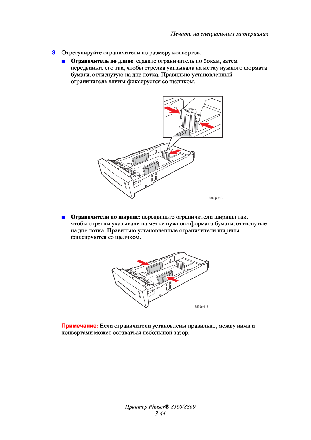 Xerox manual Принтер Phaser 8560/8860 3-44, Печать на специальных материалах, 8860p-116, 8860p-117 