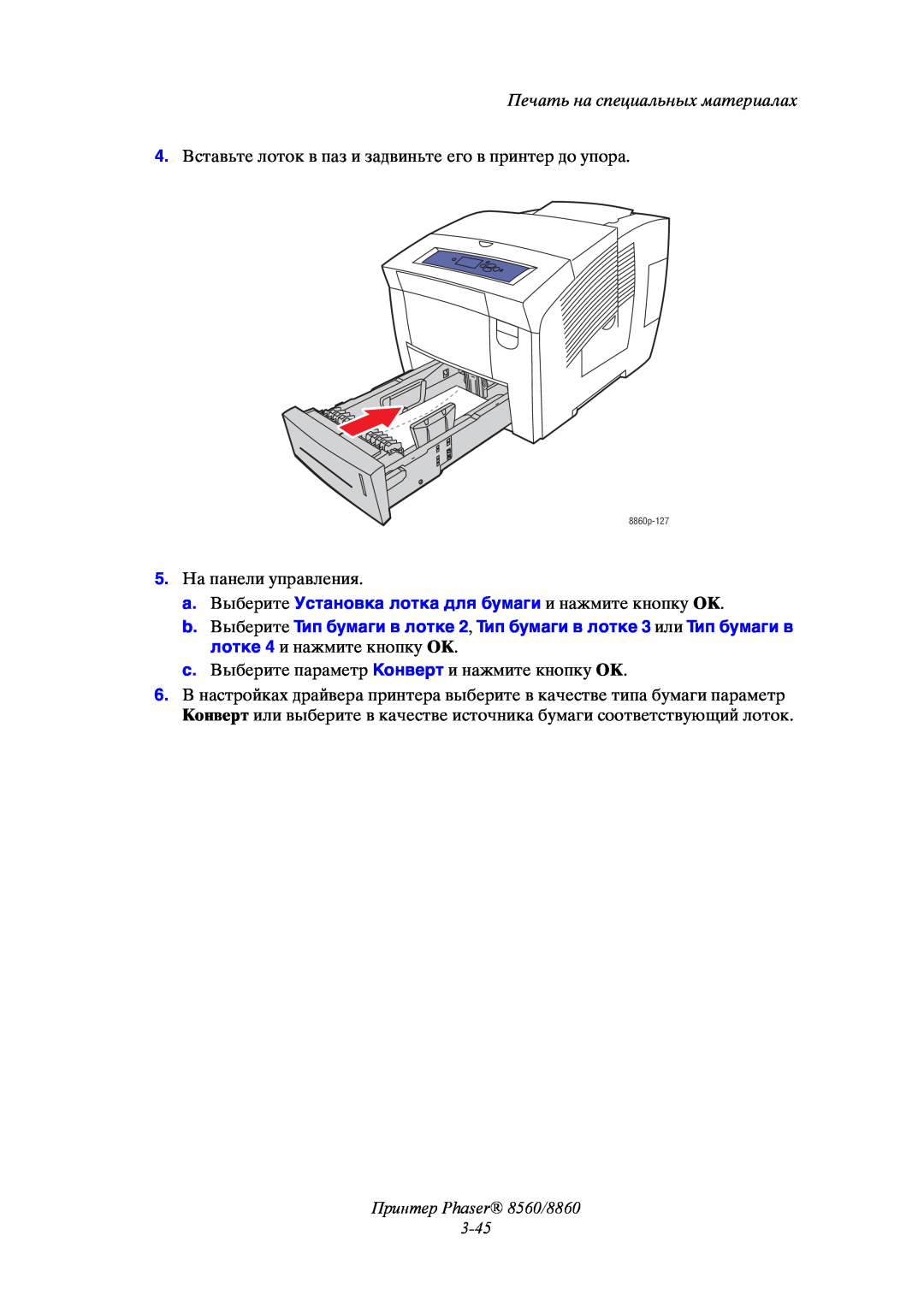 Xerox manual Принтер Phaser 8560/8860 3-45, Печать на специальных материалах, 8860p-127 