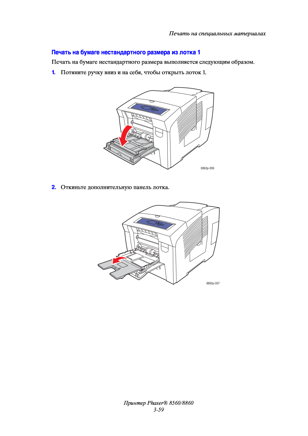 Xerox Печать на бумаге нестандартного размера из лотка, Принтер Phaser 8560/8860 3-59, Печать на специальных материалах 