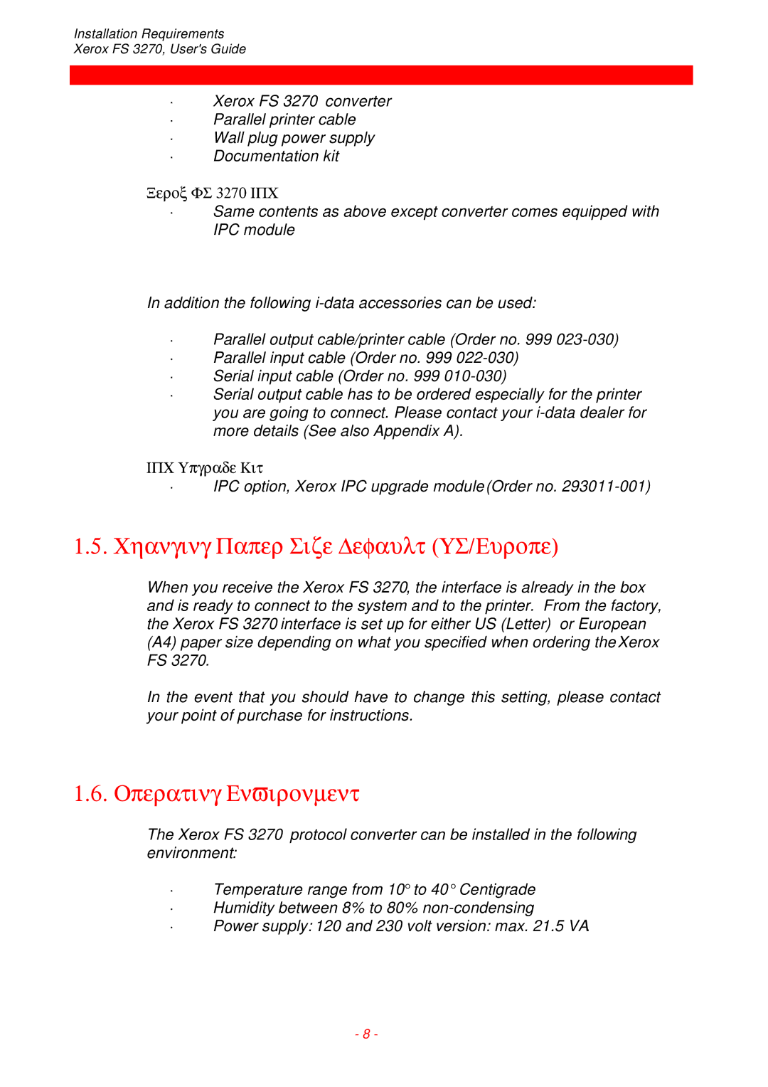 Xerox Changing Paper Size Default US/Europe, Operating Environment, Xerox FS 3270 IPC, IPC Upgrade Kit 