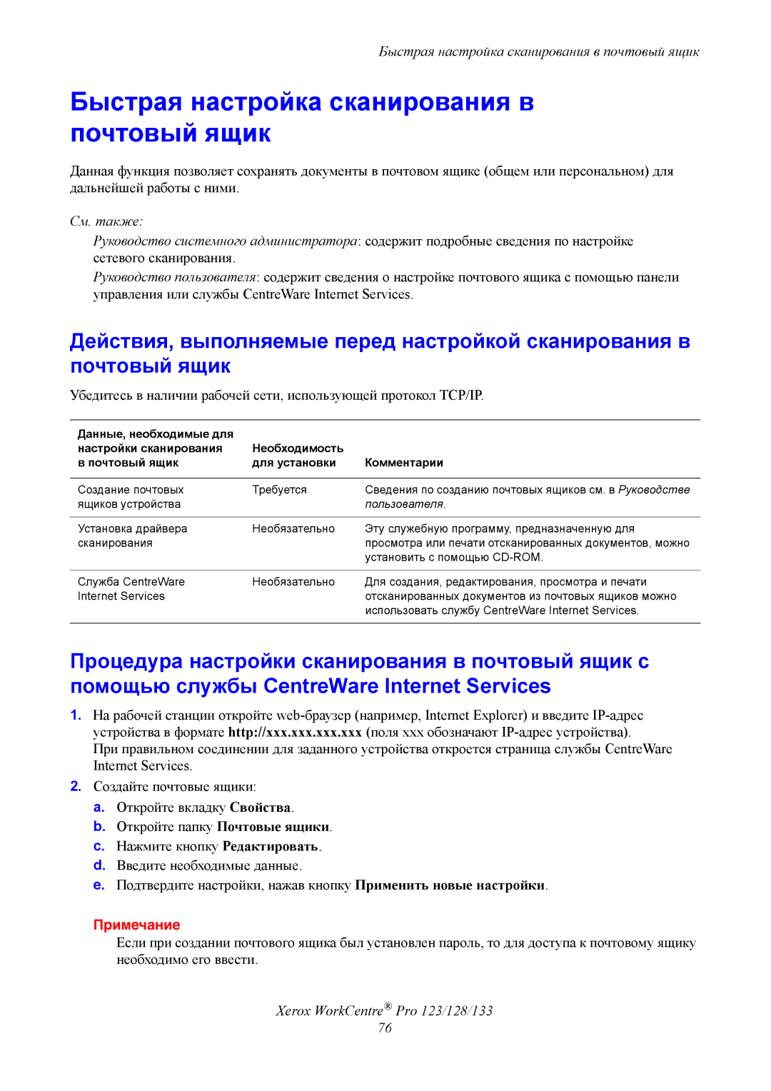 Xerox G0561 manual Быстрая настройка сканирования в почтовый ящик 