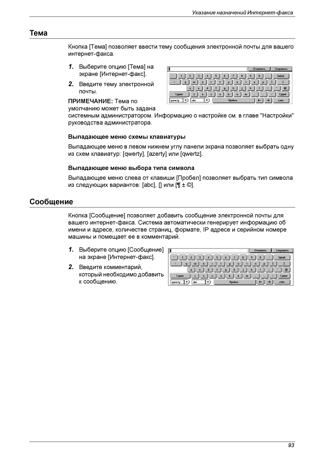 Xerox XE3021RU0-2 manual Тема, Сообщение, Выпадающее меню схемы клавиатуры, Выпадающее меню выбора типа символа 