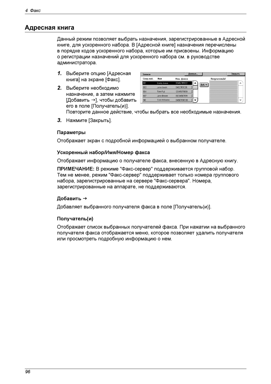 Xerox XE3021RU0-2 manual Адресная книга, Ускоренный набор/Имя/Номер факса 