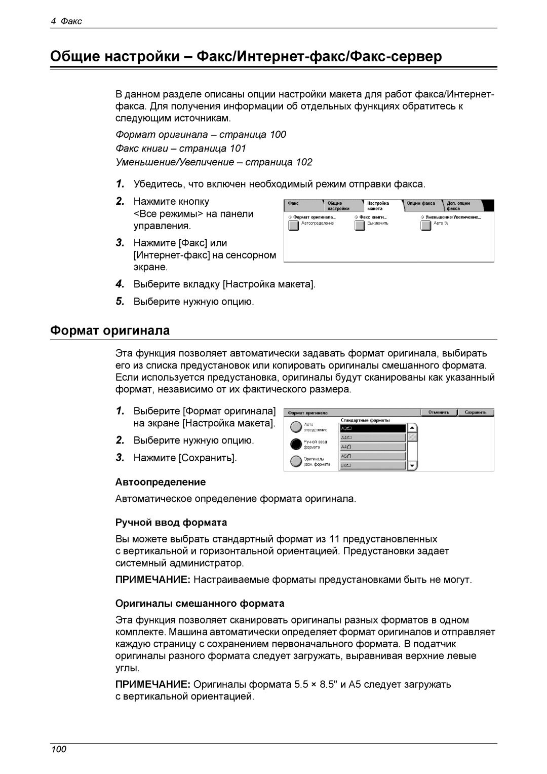 Xerox XE3021RU0-2 manual Автоматическое определение формата оригинала 