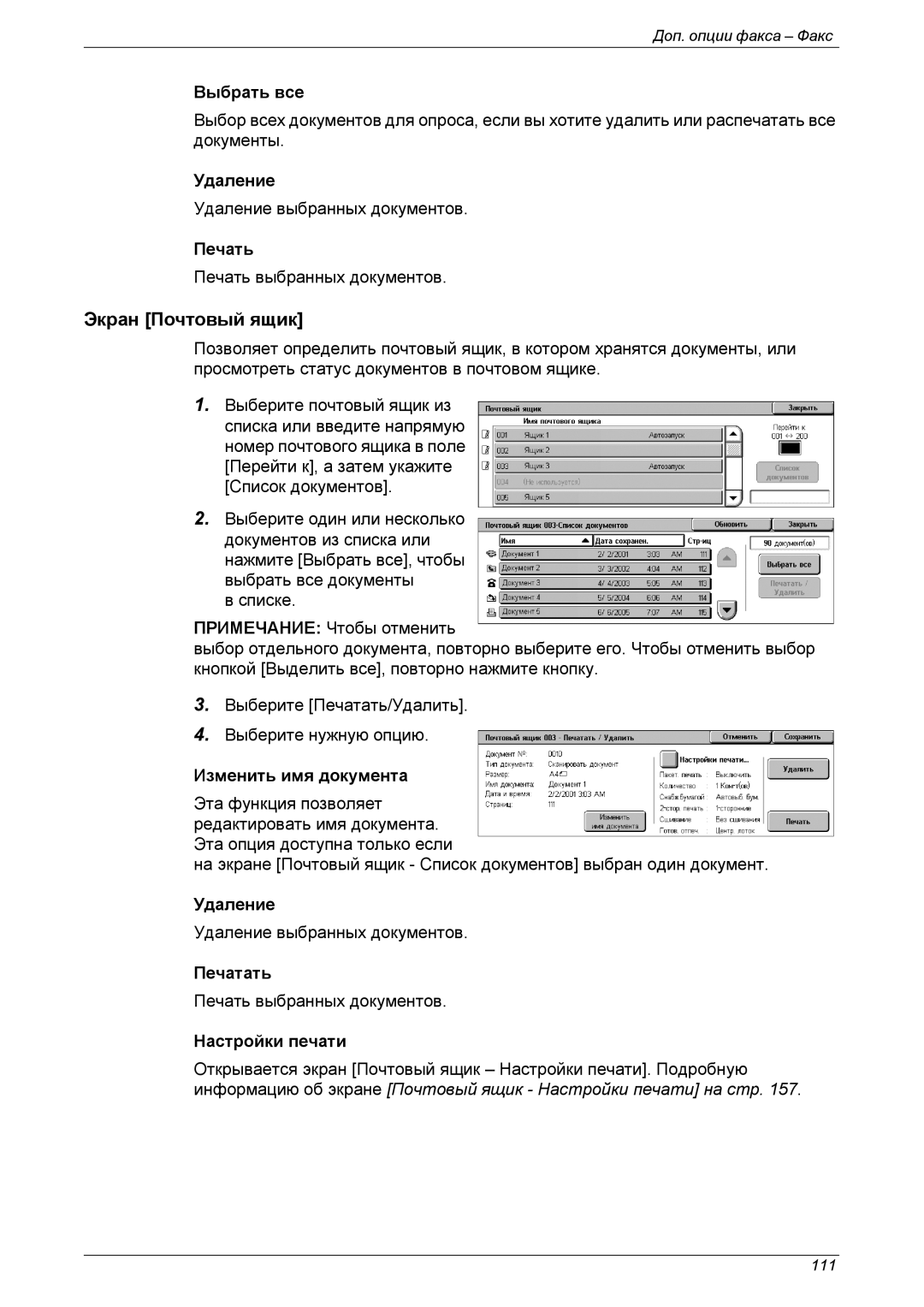 Xerox XE3021RU0-2 manual Экран Почтовый ящик 