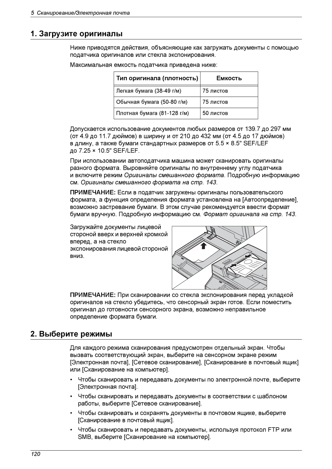 Xerox XE3021RU0-2 manual Сканирование/Электронная почта 