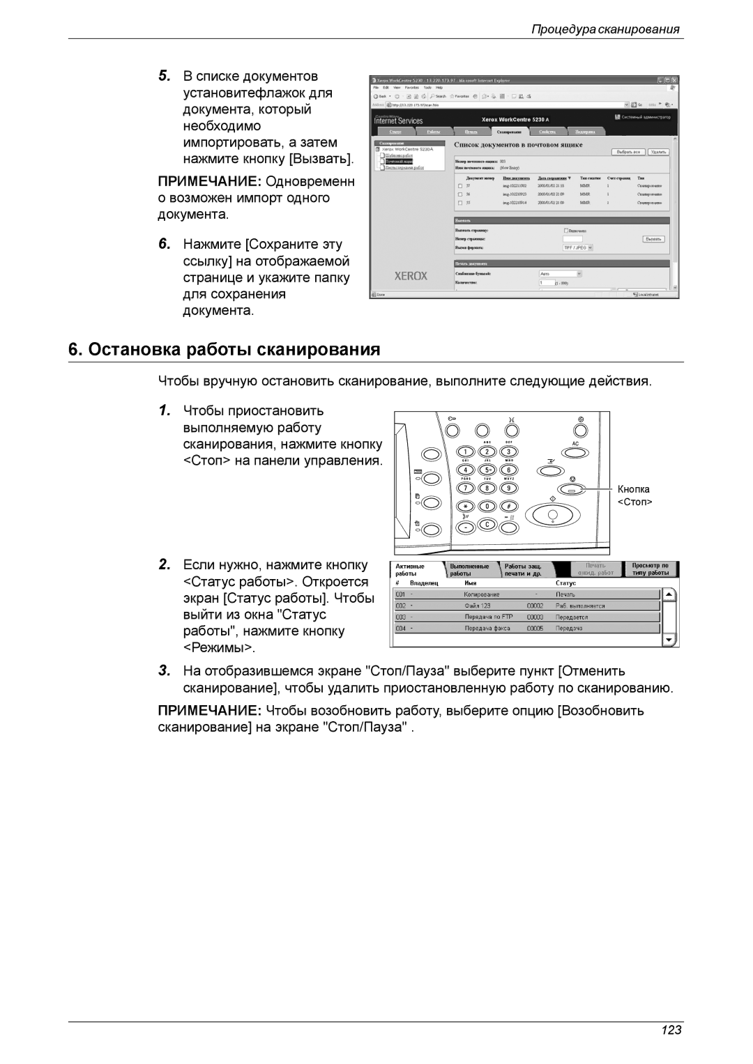 Xerox XE3021RU0-2 manual Остановка работы сканирования, Примечание Одновременн 