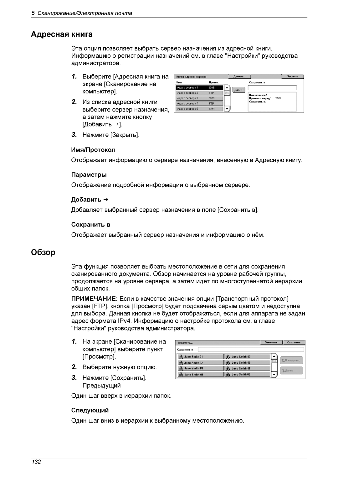 Xerox XE3021RU0-2 manual Обзор, Имя/Протокол, Следующий 