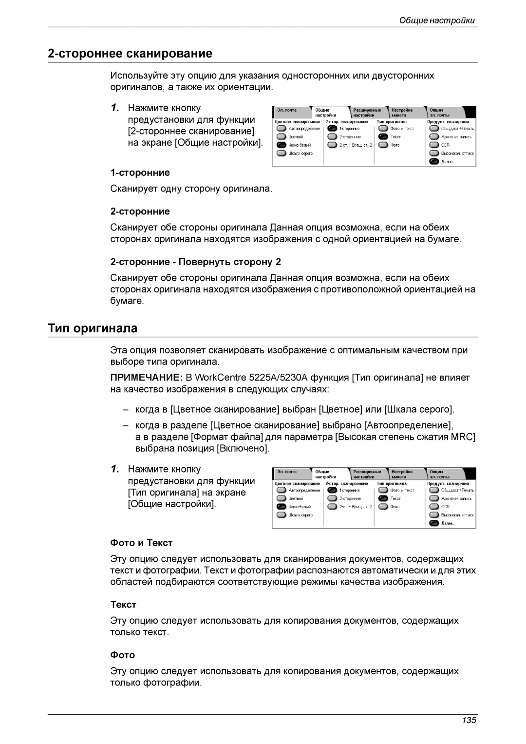 Xerox XE3021RU0-2 manual 135 