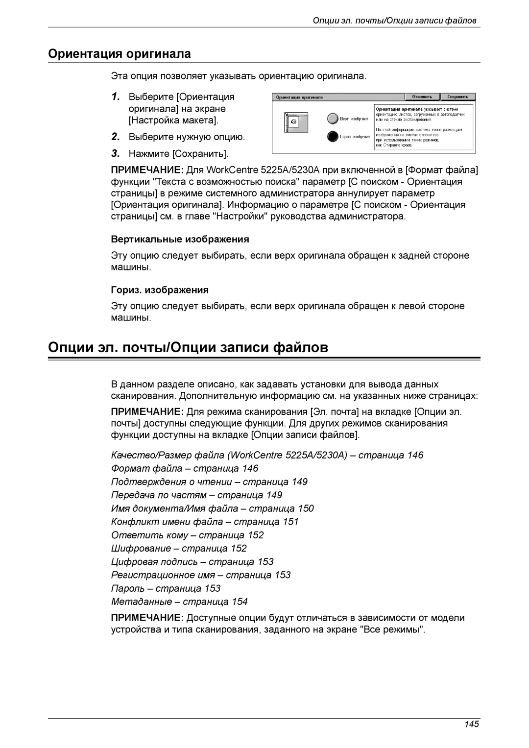 Xerox XE3021RU0-2 manual Опции эл. почты/Опции записи файлов, Ориентация оригинала 