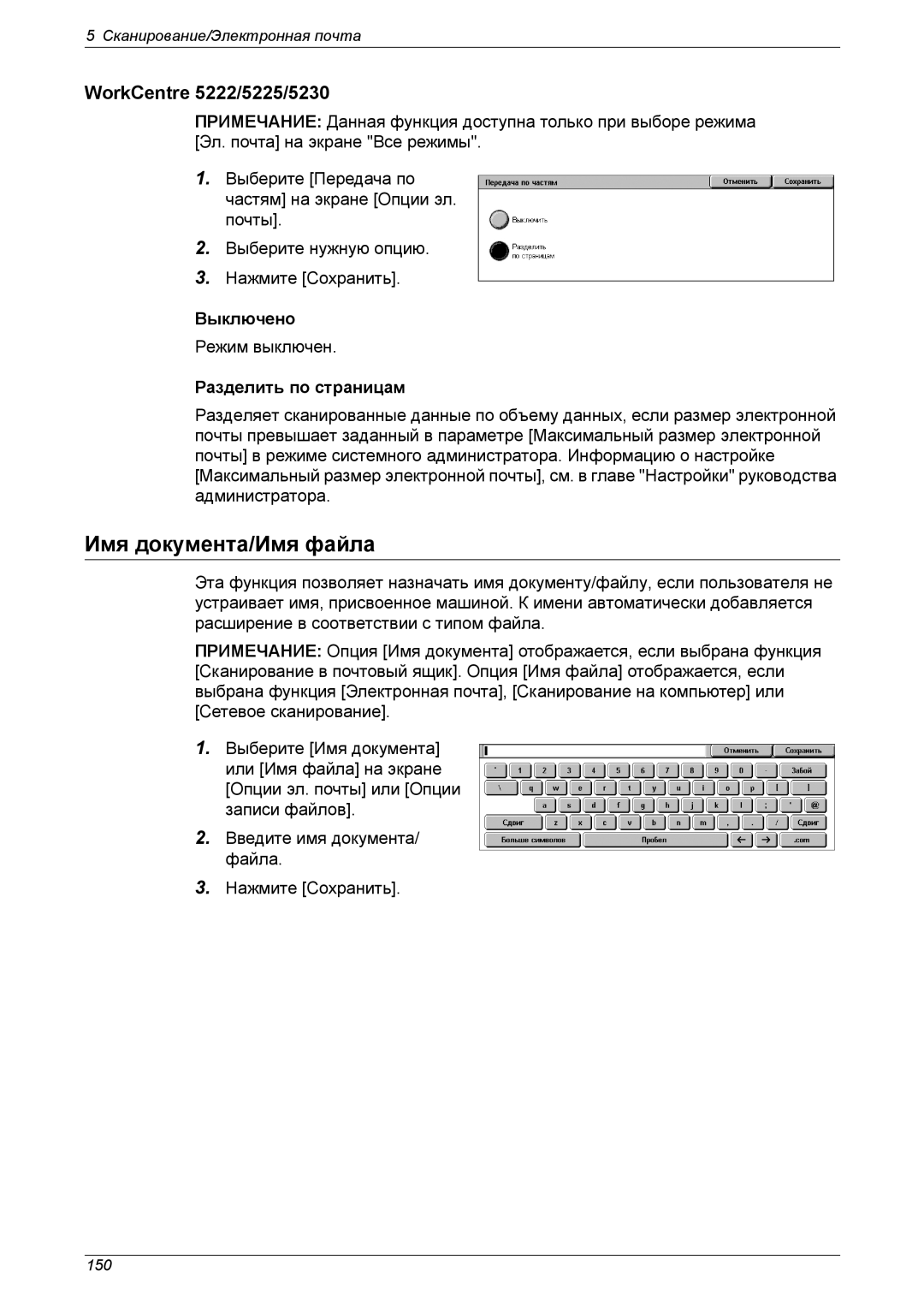 Xerox XE3021RU0-2 manual Имя документа/Имя файла, WorkCentre 5222/5225/5230 