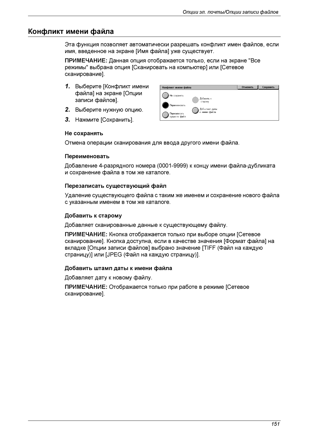 Xerox XE3021RU0-2 manual Конфликт имени файла 