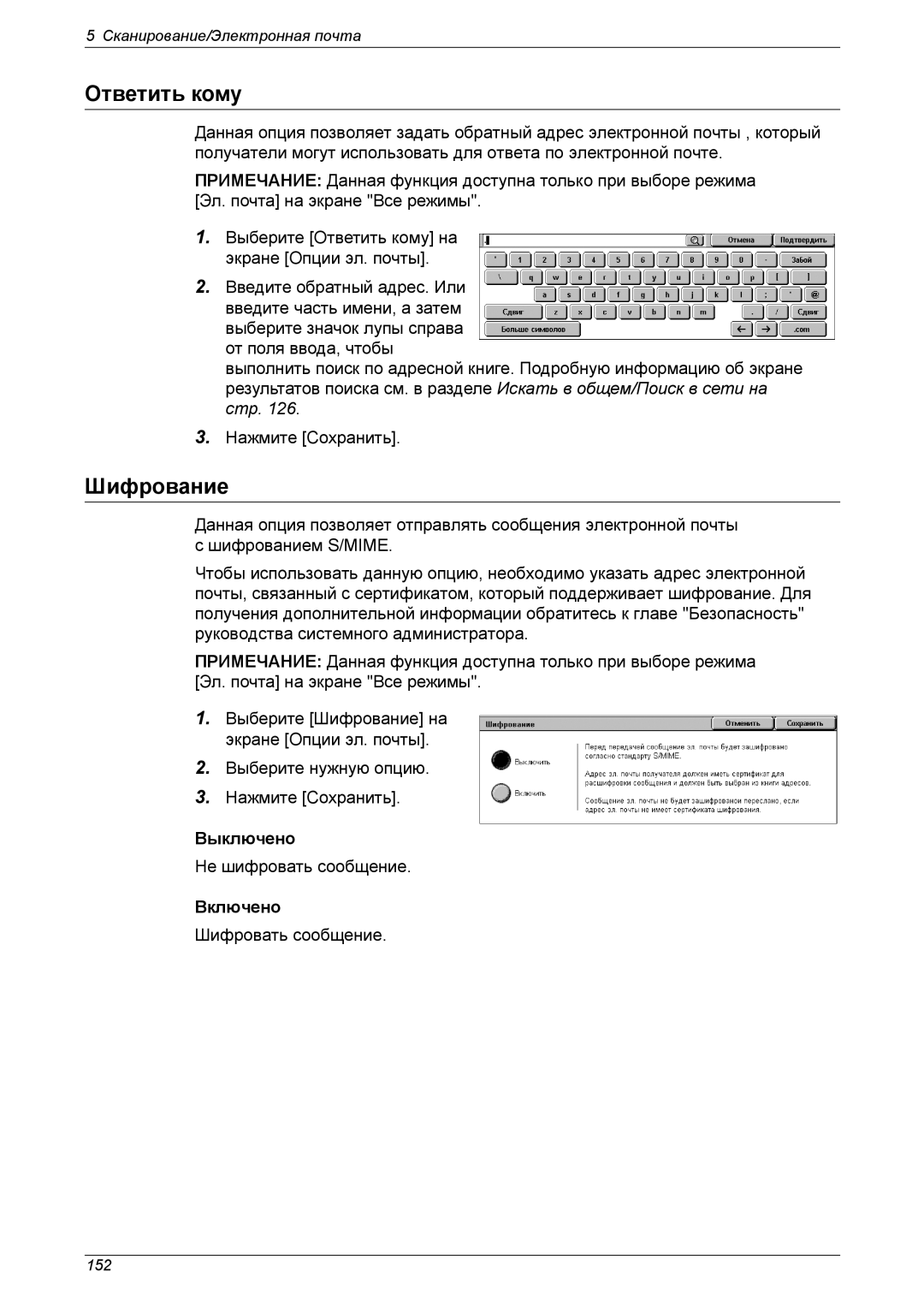 Xerox XE3021RU0-2 manual Ответить кому, Шифрование 