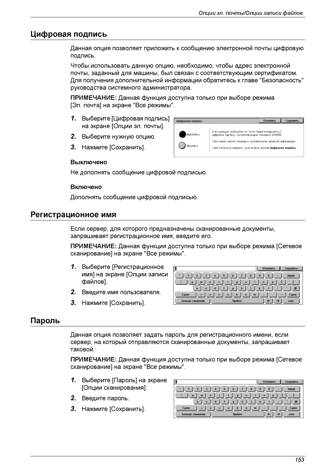 Xerox XE3021RU0-2 manual Регистрационное имя, Пароль 