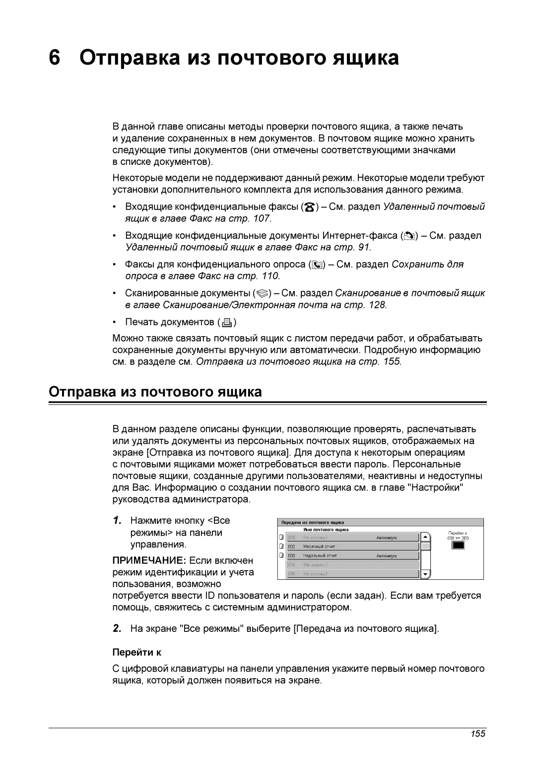 Xerox XE3021RU0-2 manual Отправка из почтового ящика 