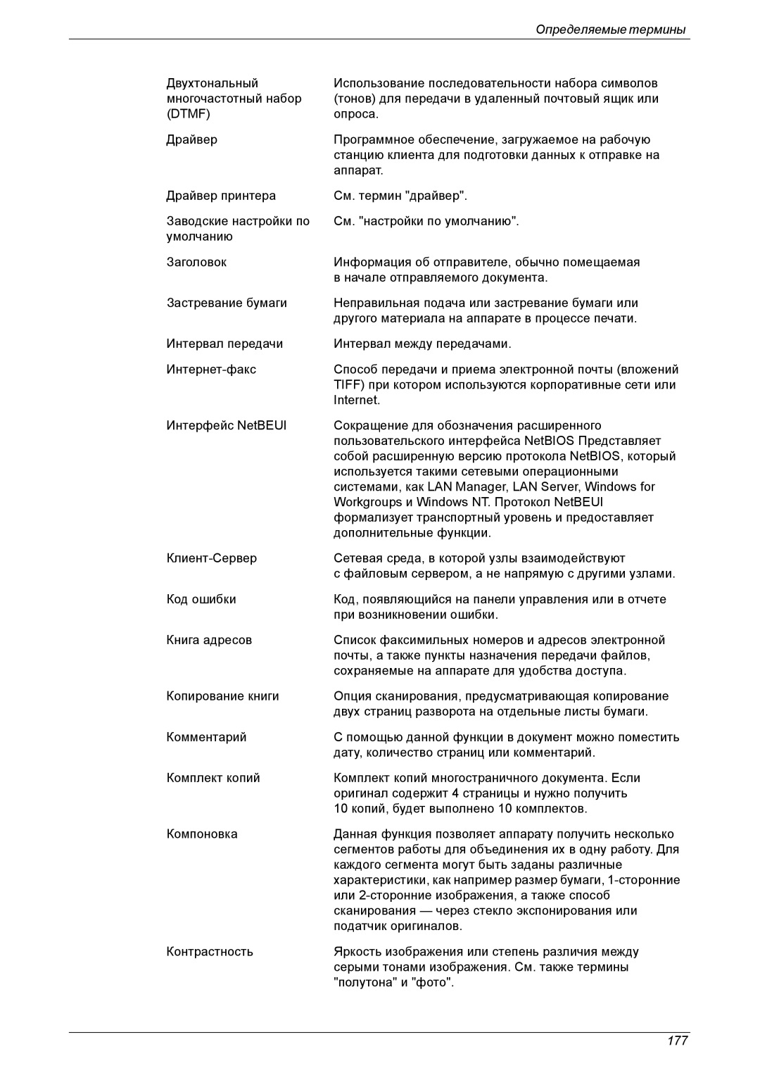 Xerox XE3021RU0-2 manual Dtmf 