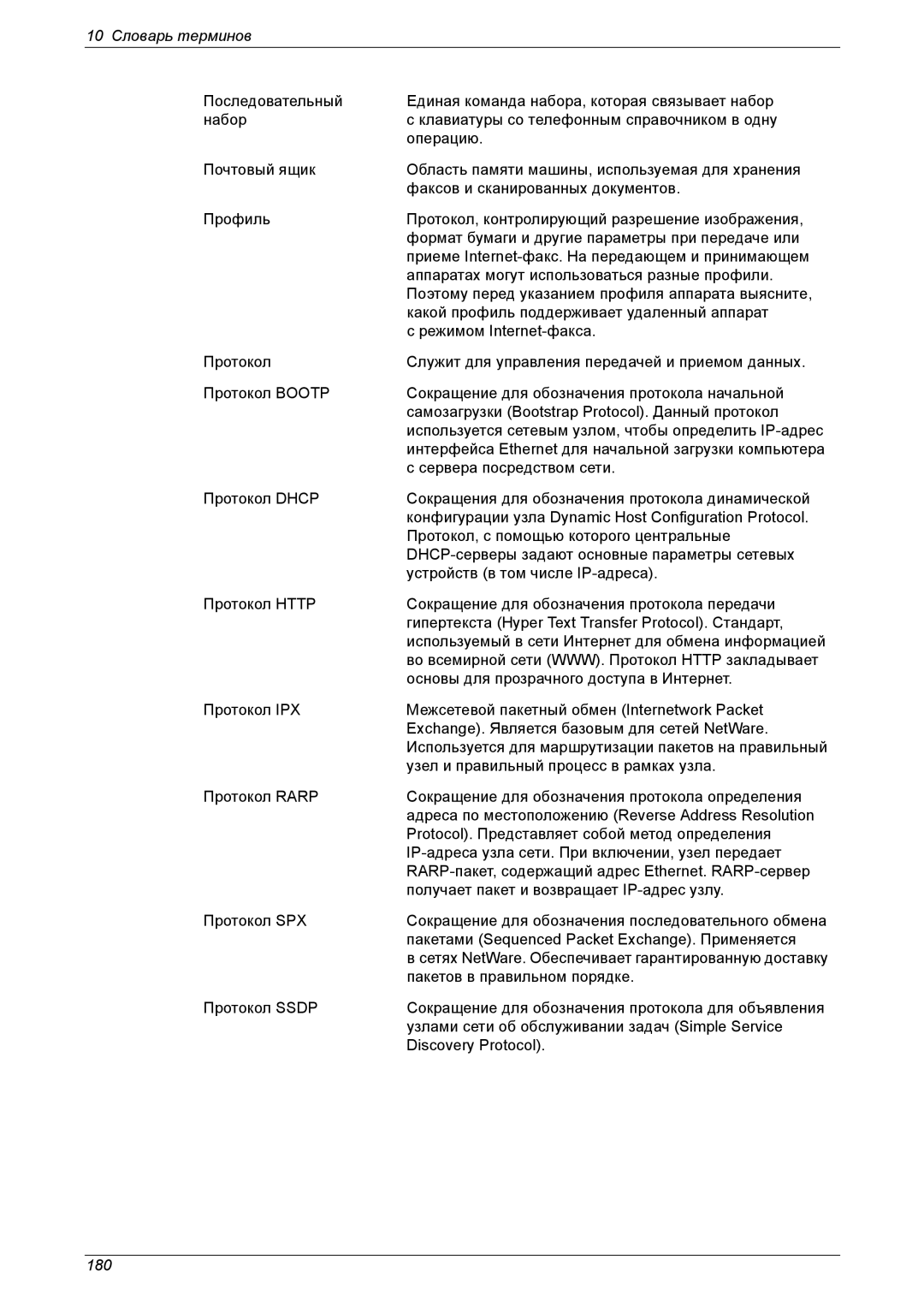 Xerox XE3021RU0-2 manual 180 