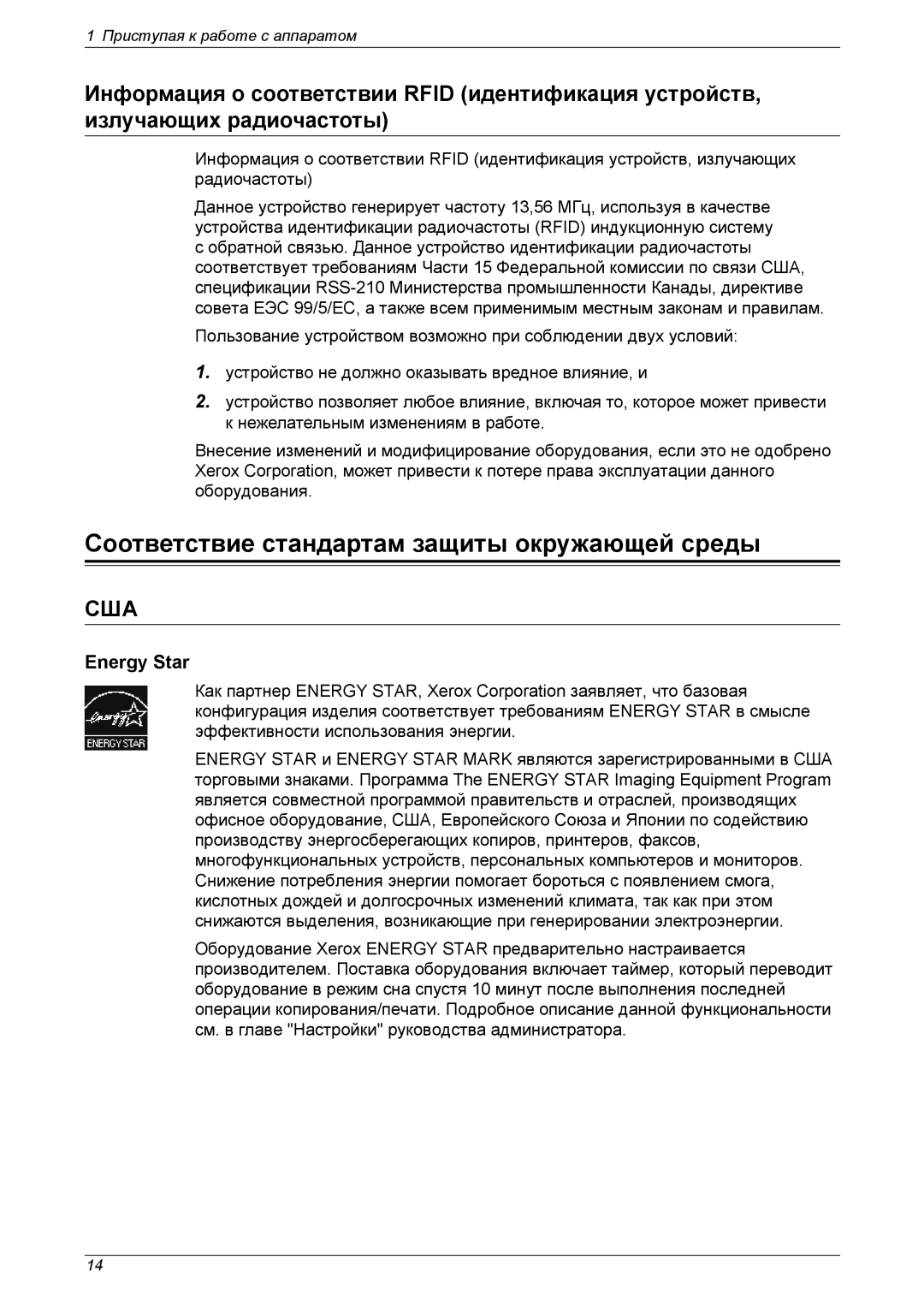 Xerox XE3021RU0-2 manual Соответствие стандартам защиты окружающей среды, Energy Star 