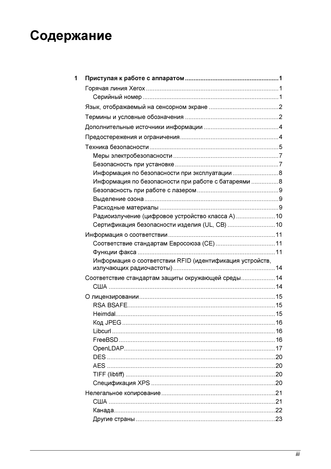 Xerox XE3021RU0-2 manual Содержание, Приступая к работе с аппаратом 