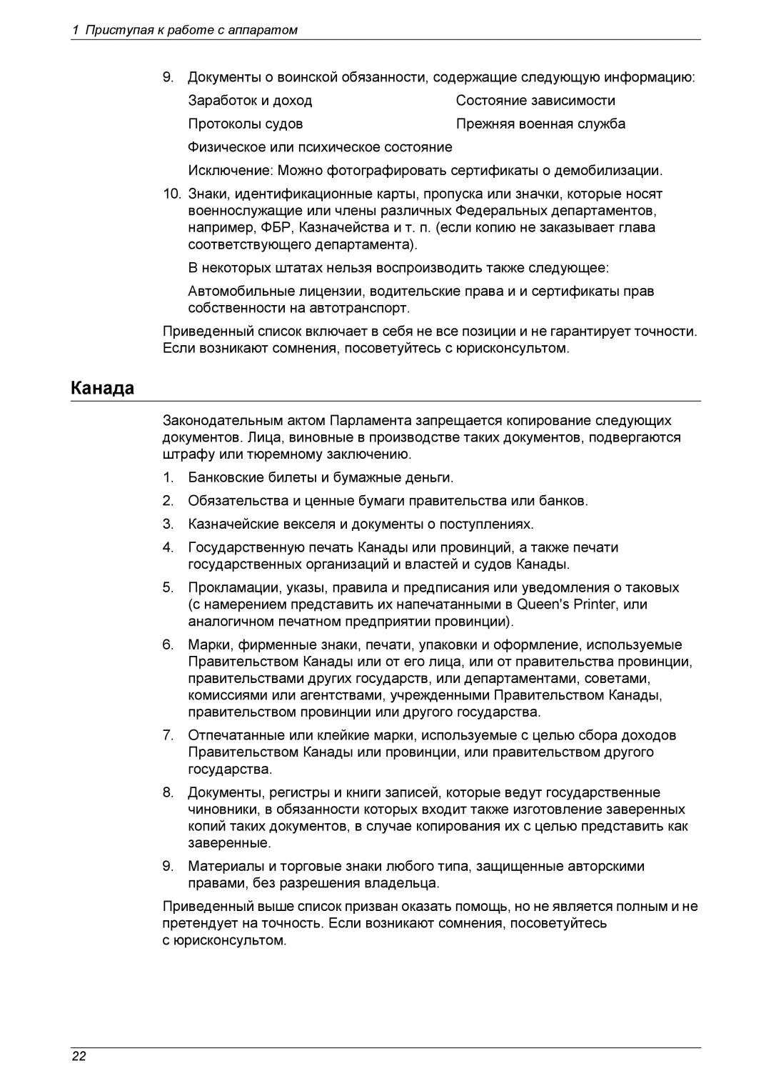 Xerox XE3021RU0-2 manual Канада 