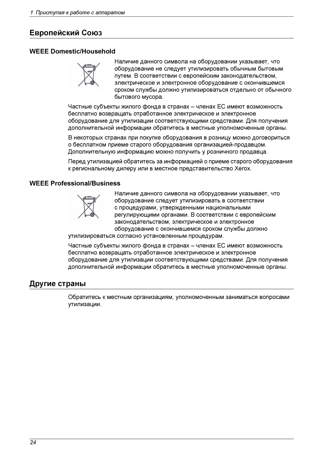 Xerox XE3021RU0-2 manual Европейский Союз, Weee Domestic/Household, Weee Professional/Business 