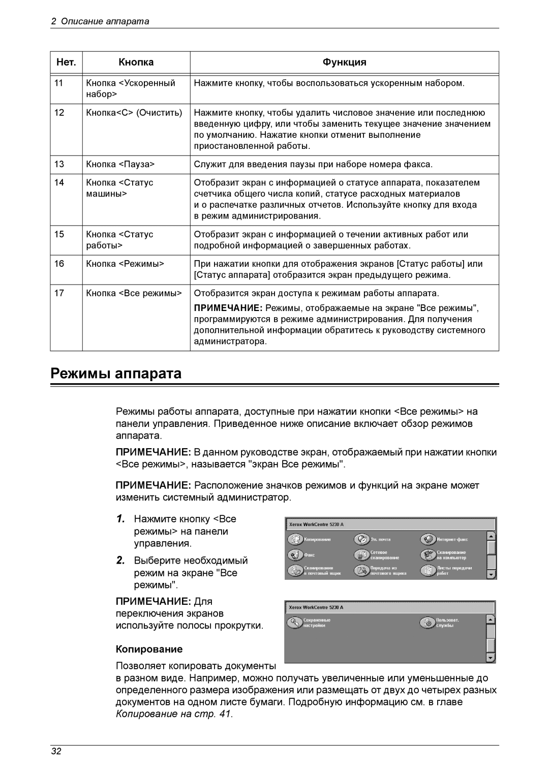 Xerox XE3021RU0-2 manual Режимы аппарата, Копирование 