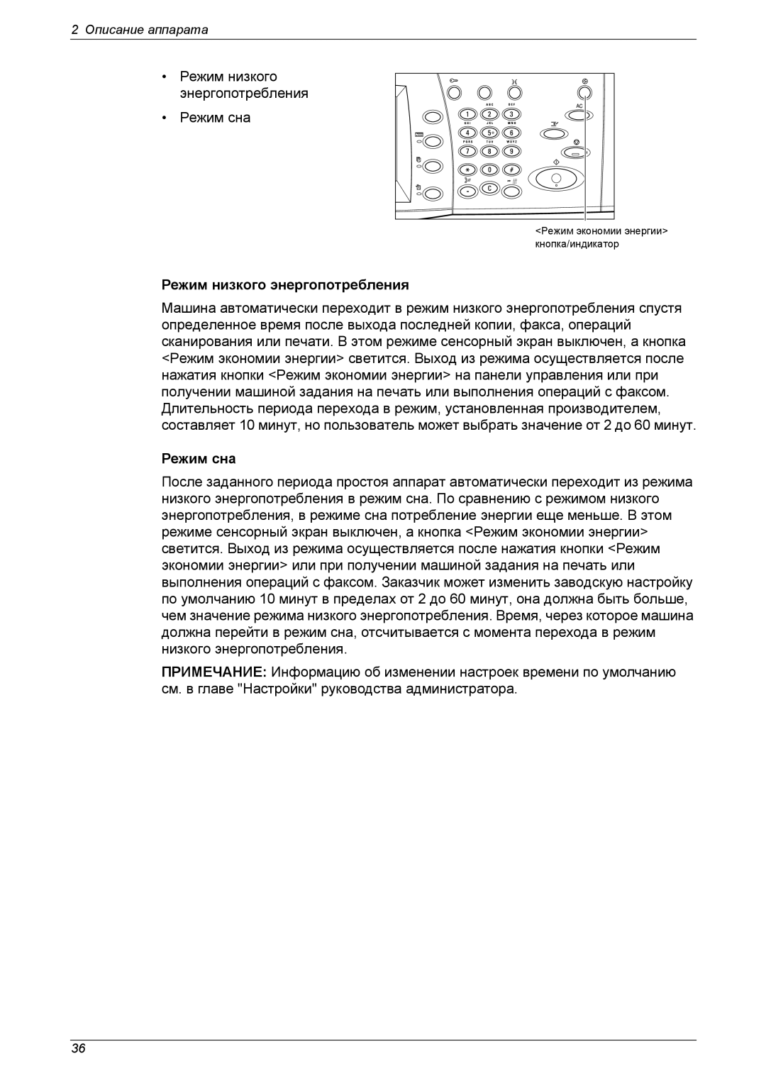 Xerox XE3021RU0-2 manual Режим низкого энергопотребления, Режим сна 