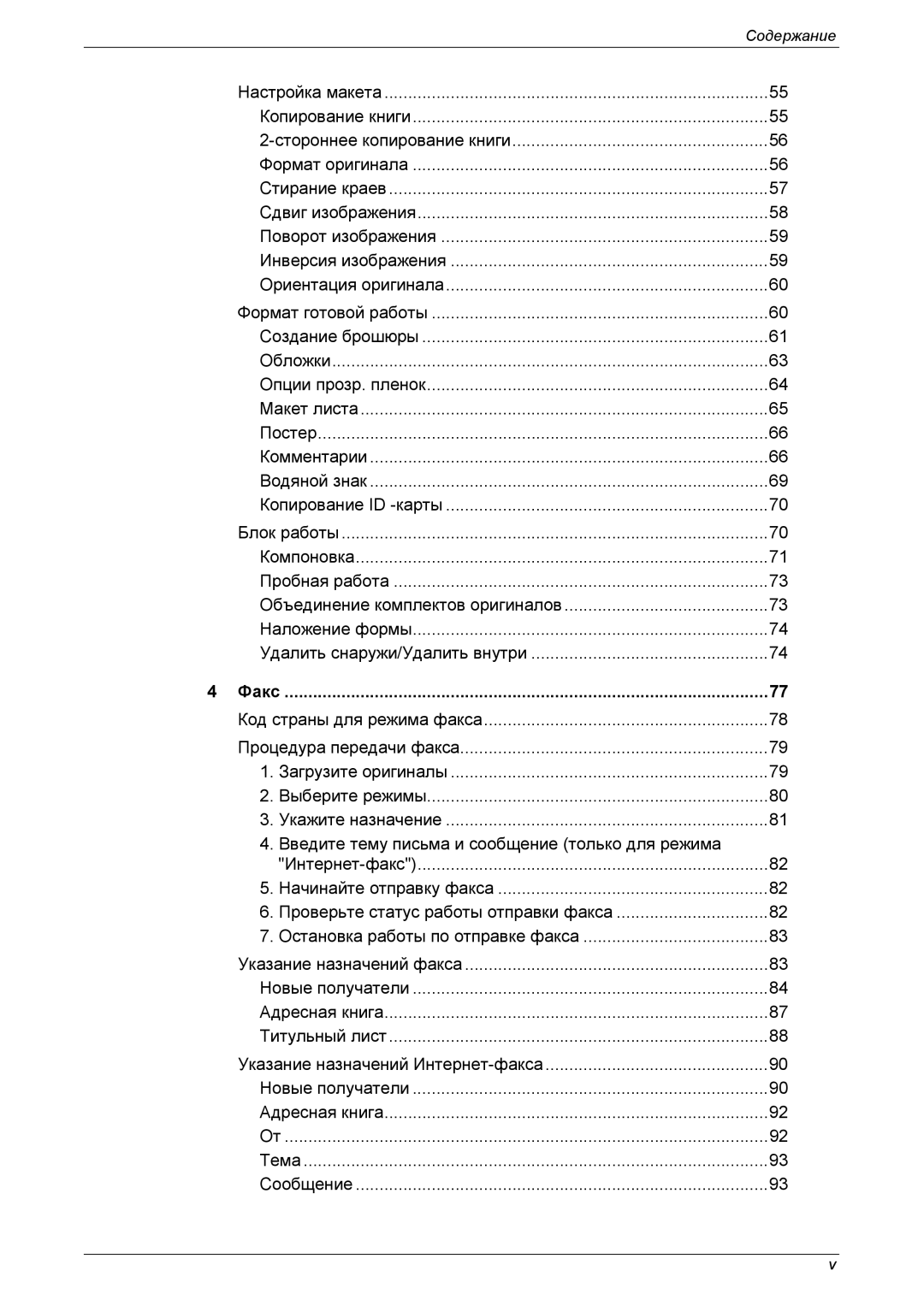 Xerox XE3021RU0-2 manual Факс 