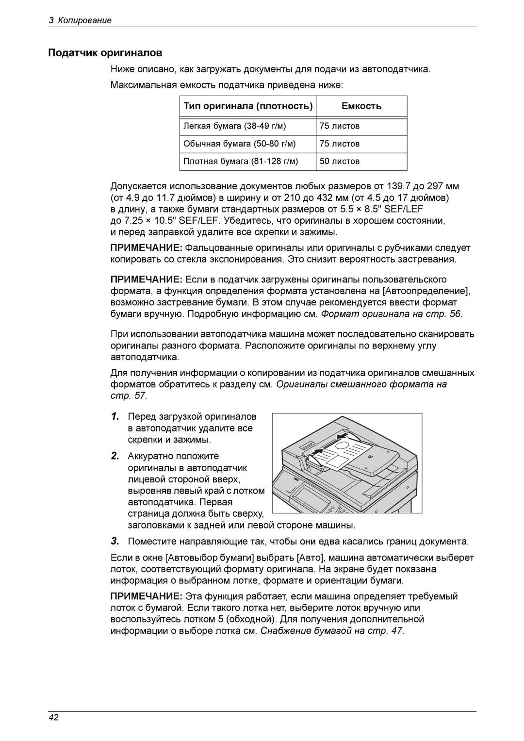 Xerox XE3021RU0-2 manual Податчик оригиналов, Тип оригинала плотность Емкость 