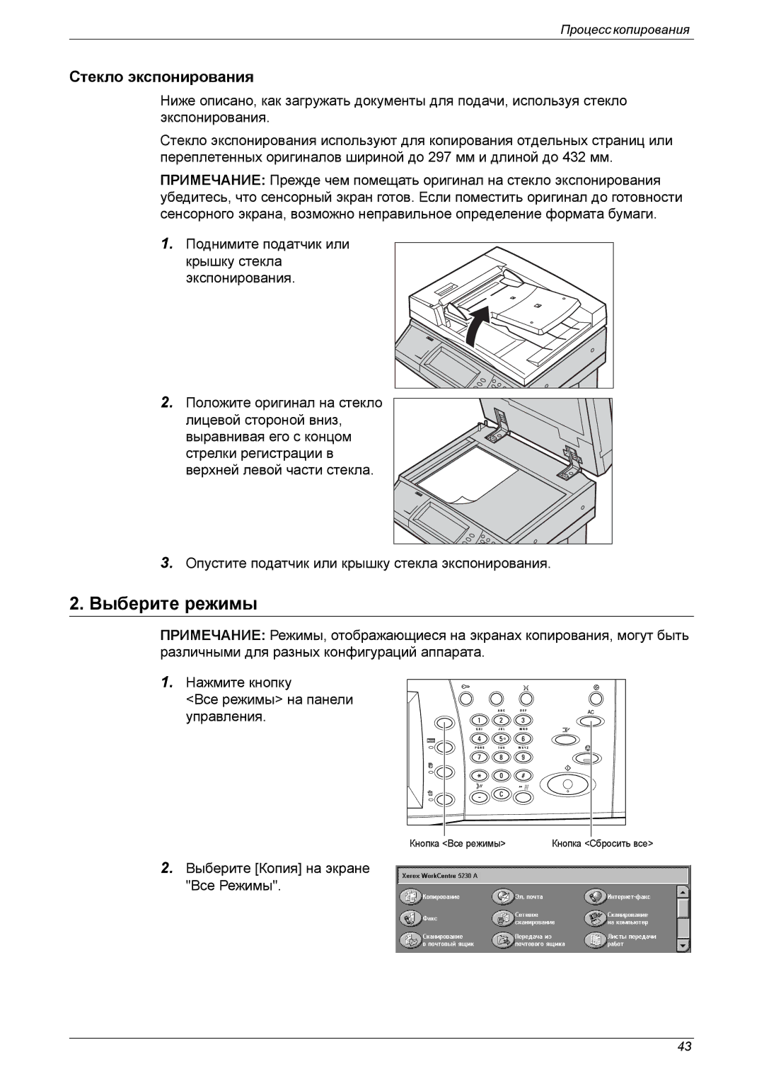 Xerox XE3021RU0-2 manual Выберите режимы, Стекло экспонирования 