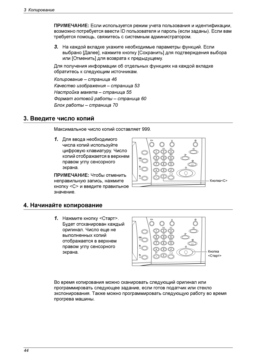 Xerox XE3021RU0-2 manual Введите число копий, Начинайте копирование 