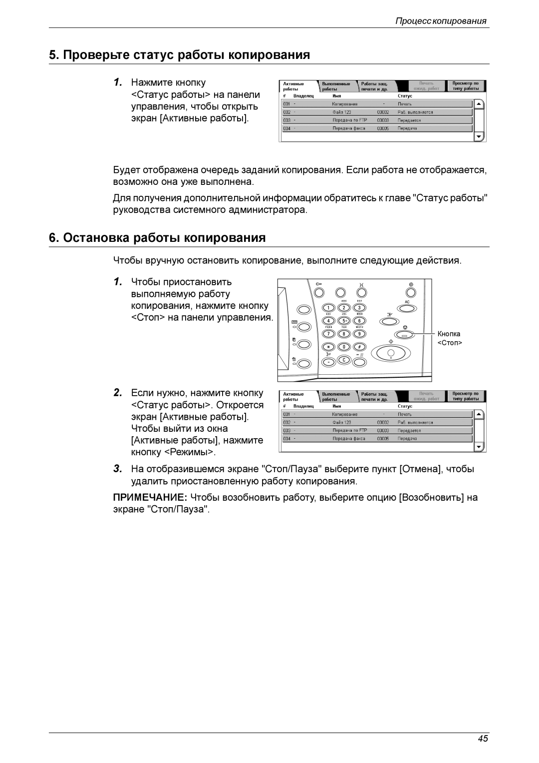 Xerox XE3021RU0-2 manual Проверьте статус работы копирования, Остановка работы копирования 