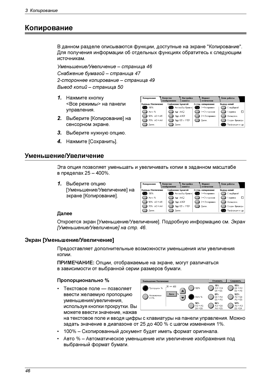 Xerox XE3021RU0-2 manual Копирование, Экран Уменьшение/Увеличение, Далее, Пропорционально % 