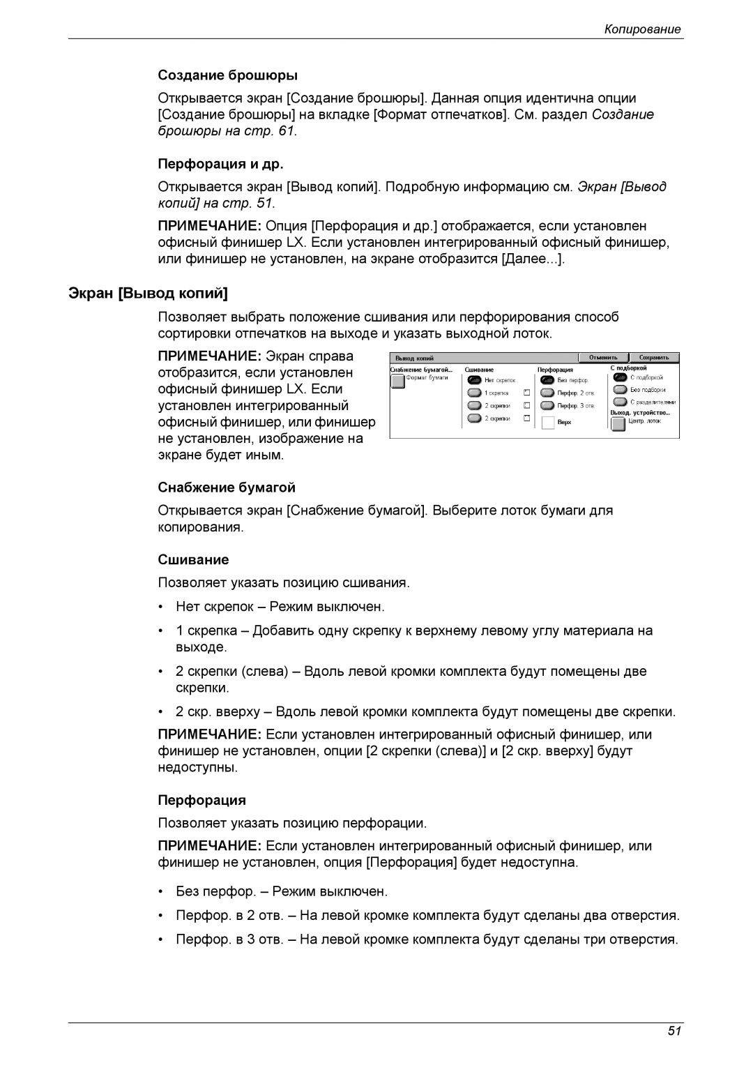 Xerox XE3021RU0-2 manual Экран Вывод копий 