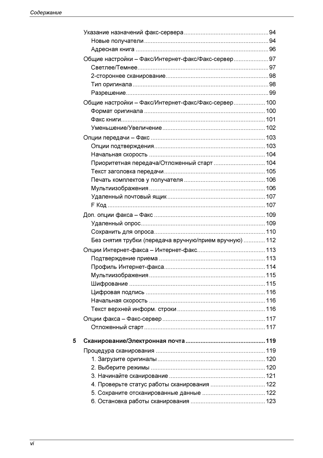 Xerox XE3021RU0-2 manual Сканирование/Электронная почта 119 