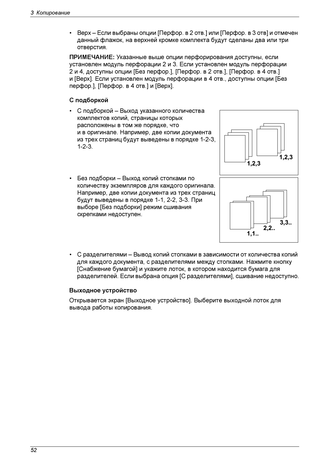 Xerox XE3021RU0-2 manual Подборкой, Выходное устройство 