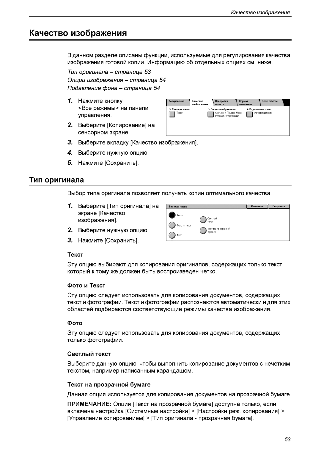 Xerox XE3021RU0-2 manual Качество изображения, Тип оригинала 