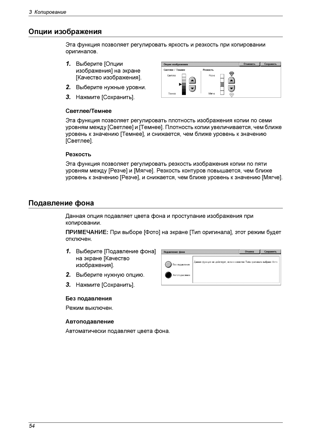 Xerox XE3021RU0-2 manual Опции изображения, Подавление фона 