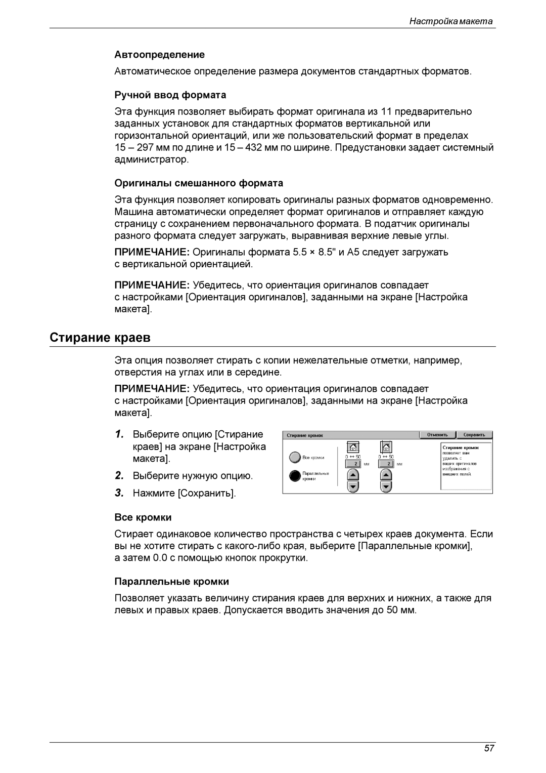 Xerox XE3021RU0-2 manual Стирание краев 