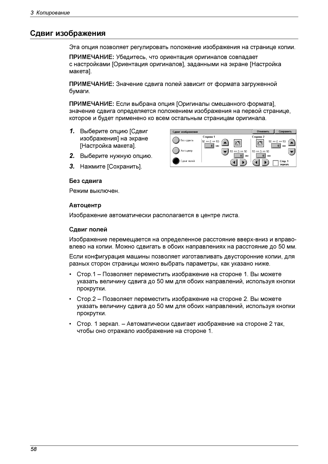 Xerox XE3021RU0-2 manual Сдвиг изображения, Без сдвига, Автоцентр, Сдвиг полей 