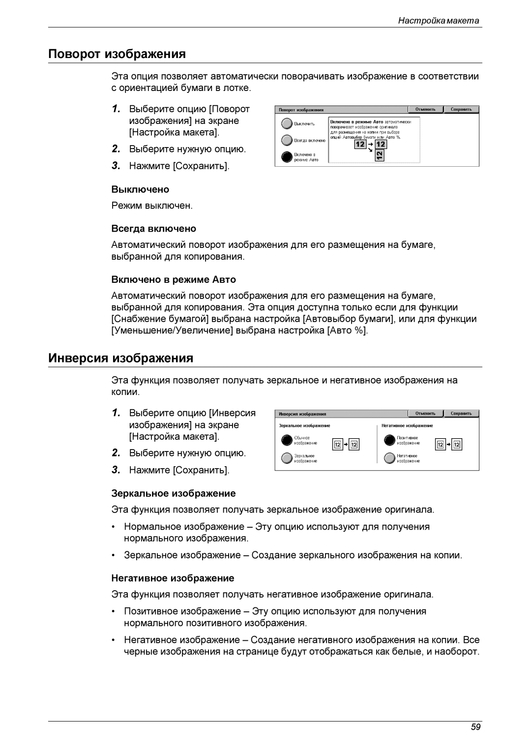 Xerox XE3021RU0-2 manual Поворот изображения, Инверсия изображения 