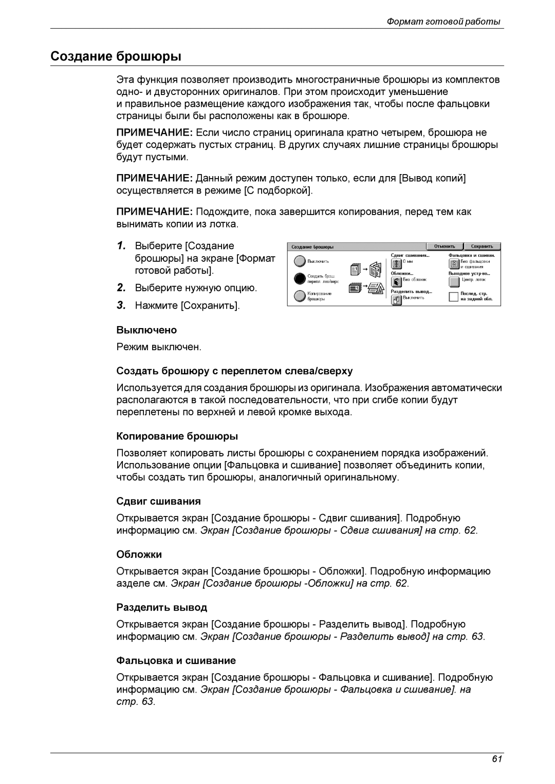 Xerox XE3021RU0-2 manual Создание брошюры 