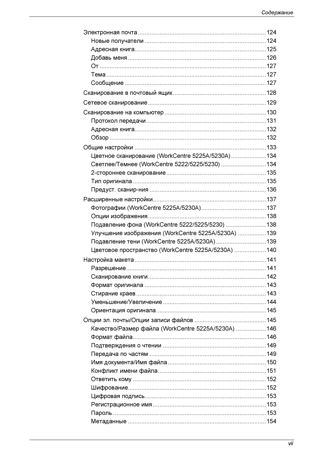 Xerox XE3021RU0-2 manual 124 