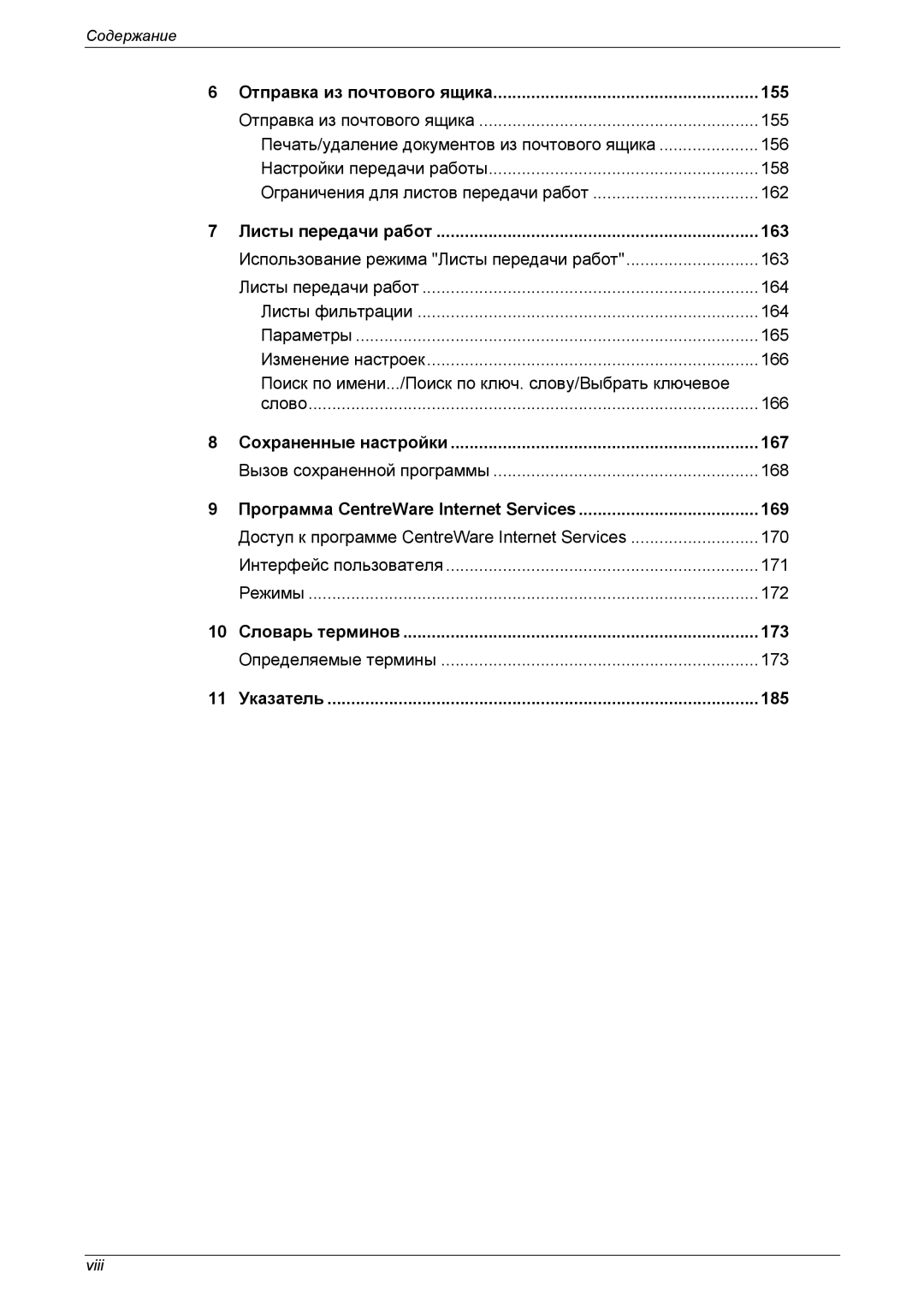 Xerox XE3021RU0-2 Отправка из почтового ящика 155, Листы передачи работ 163, Сохраненные настройки 167, 169, Указатель 185 