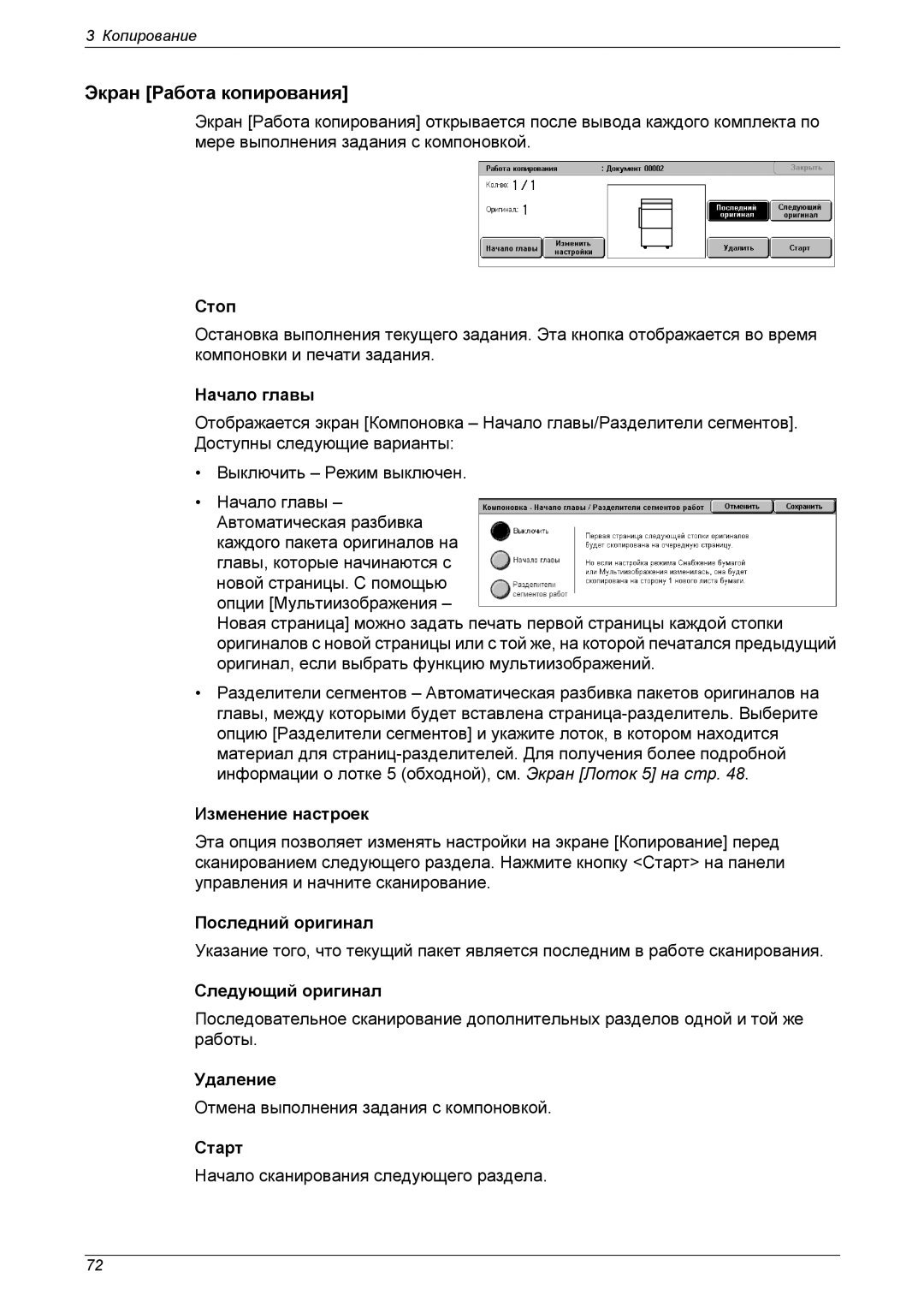 Xerox XE3021RU0-2 manual Экран Работа копирования 