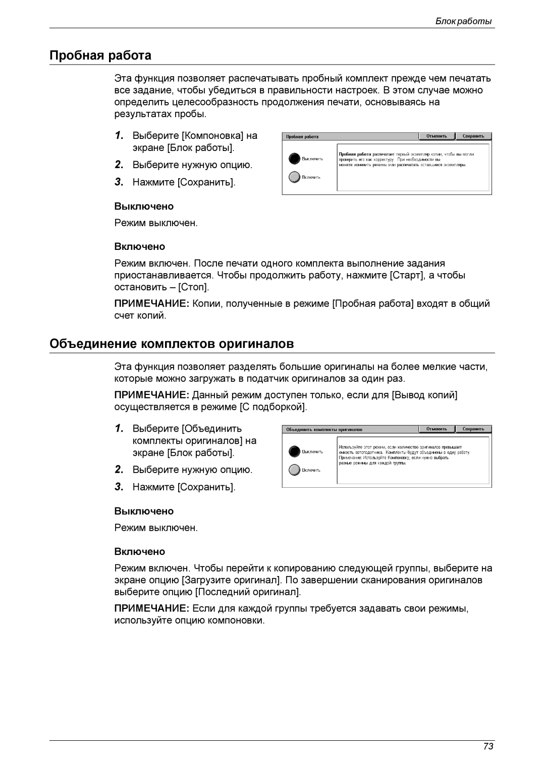 Xerox XE3021RU0-2 manual Пробная работа, Объединение комплектов оригиналов 