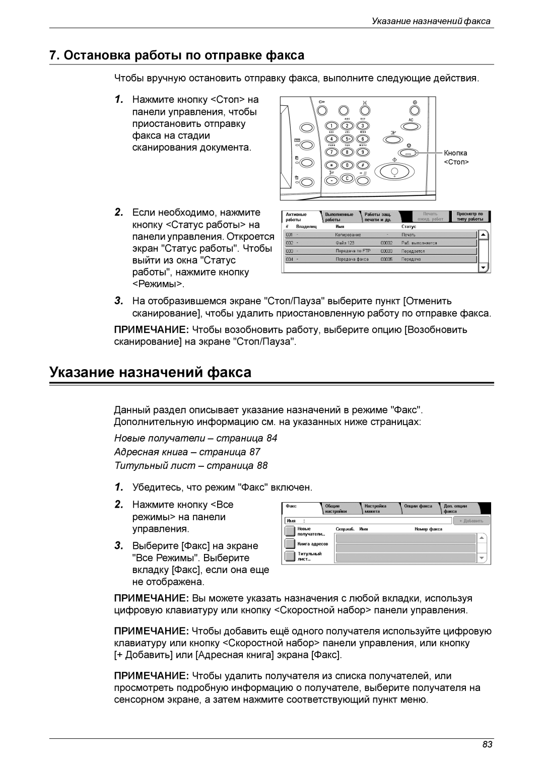 Xerox XE3021RU0-2 manual Указание назначений факса, Остановка работы по отправке факса 