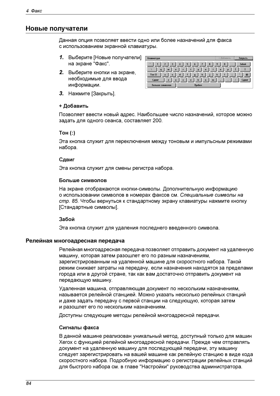 Xerox XE3021RU0-2 manual Новые получатели, Релейная многоадресная передача 